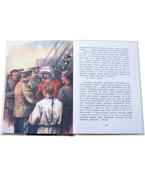 Детская книга "ВЛР Водопьянов. Юрий Гагарин - космонавт-1" - 450 руб. Серия: Детям о великих людях России , Артикул: 5800505