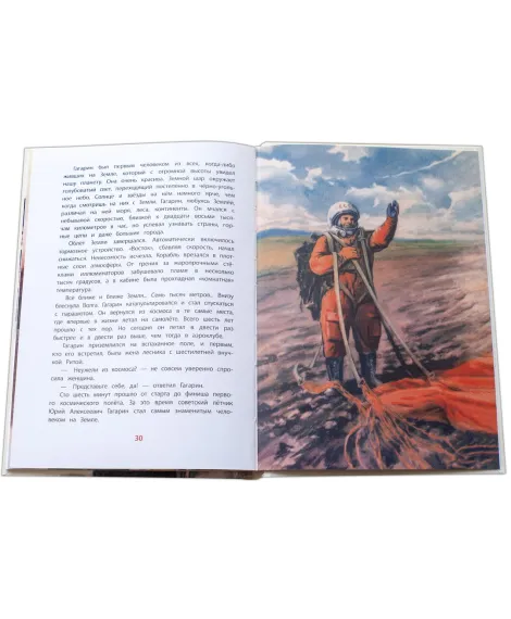 Детская книга "ВЛР Водопьянов. Юрий Гагарин - космонавт-1" - 450 руб. Серия: Детям о великих людях России , Артикул: 5800505