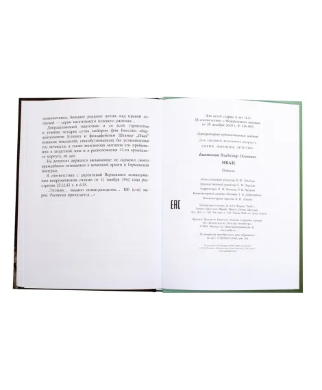 Детская книга "ВД Богомолов. Иван" - 550 руб. Серия: Военное детство , Артикул: 5800802