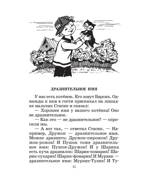 Детская книга "ШБ Дружинина. Классный выдался денек!" - 400 руб. Серия: Школьная библиотека, Артикул: 5200280