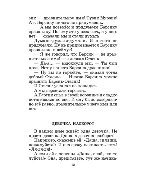 Детская книга "ШБ Дружинина. Классный выдался денек!" - 400 руб. Серия: Школьная библиотека, Артикул: 5200280