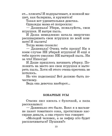 Детская книга "ШБ Дружинина. Классный выдался денек!" - 400 руб. Серия: Школьная библиотека, Артикул: 5200280