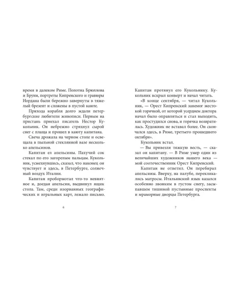 Детская книга "Паустовский. Орест Кипренский" - 550 руб. Серия: Экспозиция, Артикул: 5600203