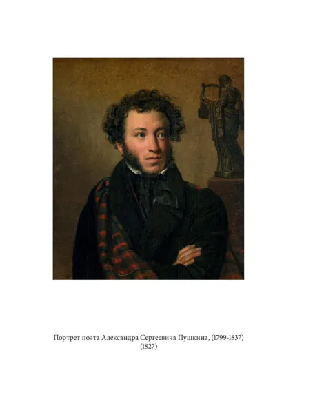 Детская книга "Паустовский. Орест Кипренский" - 550 руб. Серия: Экспозиция, Артикул: 5600203