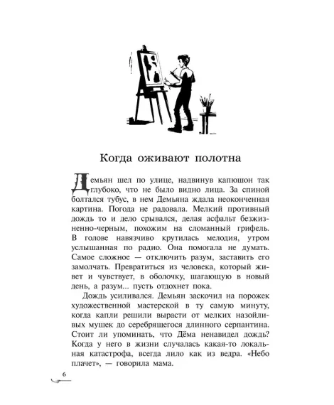 Детская книга "Валентеева. Когда загорится луна" - 490 руб. Серия: Метавселенные фэнтези, Артикул: 5400723
