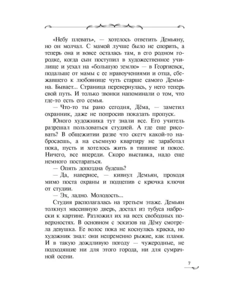 Детская книга "Валентеева. Когда загорится луна" - 490 руб. Серия: Метавселенные фэнтези, Артикул: 5400723