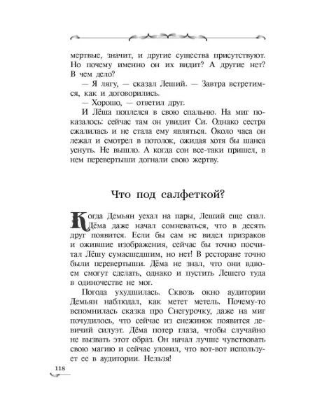 Детская книга "Валентеева. Когда загорится луна" - 490 руб. Серия: Метавселенные фэнтези, Артикул: 5400723