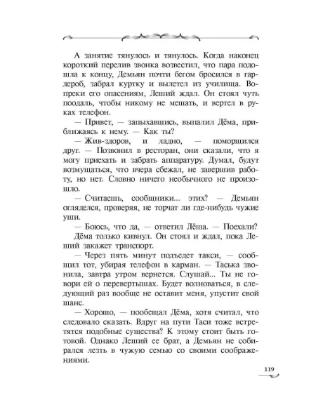 Детская книга "Валентеева. Когда загорится луна" - 490 руб. Серия: Метавселенные фэнтези, Артикул: 5400723