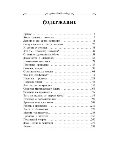 Детская книга "Валентеева. Когда загорится луна" - 490 руб. Серия: Метавселенные фэнтези, Артикул: 5400723