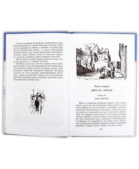 Детская книга "ШБ Рыбаков. Кортик" - 460 руб. Серия: Школьная библиотека, Артикул: 5200248