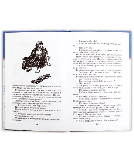 Детская книга "ШБ Рыбаков. Кортик" - 460 руб. Серия: Школьная библиотека, Артикул: 5200248