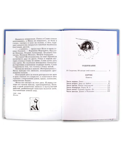 Детская книга "ШБ Рыбаков. Кортик" - 460 руб. Серия: Школьная библиотека, Артикул: 5200248