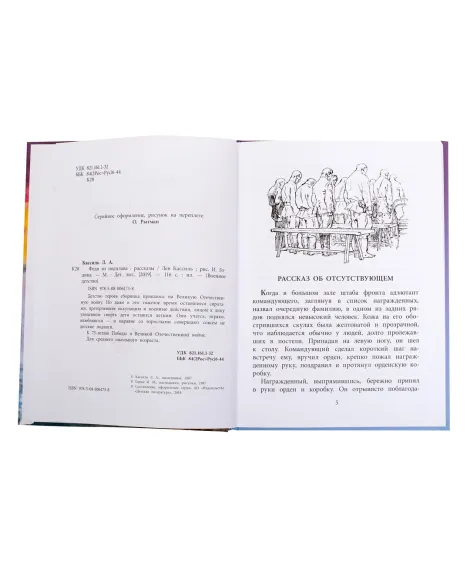 Детская книга "ВД Кассиль. Федя из подплава" - 550 руб. Серия: Военное детство , Артикул: 5800807