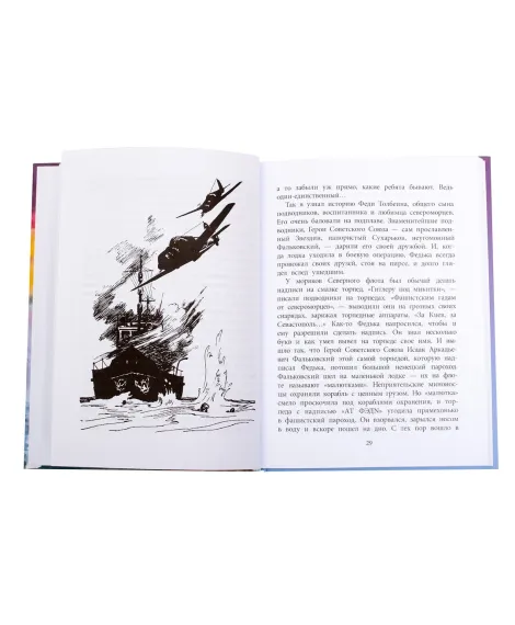 Детская книга "ВД Кассиль. Федя из подплава" - 550 руб. Серия: Военное детство , Артикул: 5800807