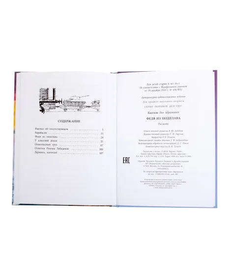 Детская книга "ВД Кассиль. Федя из подплава" - 550 руб. Серия: Военное детство , Артикул: 5800807