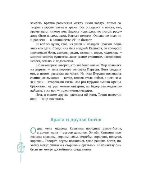 Детская книга "Мифы Индии для детей" - 830 руб. Серия: Мифы и легенды для детей										, Артикул: 5507011