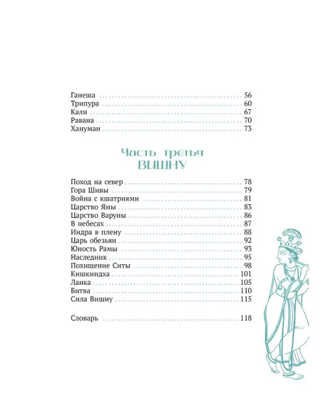Детская книга "Мифы Индии для детей" - 830 руб. Серия: Мифы и легенды для детей										, Артикул: 5507011