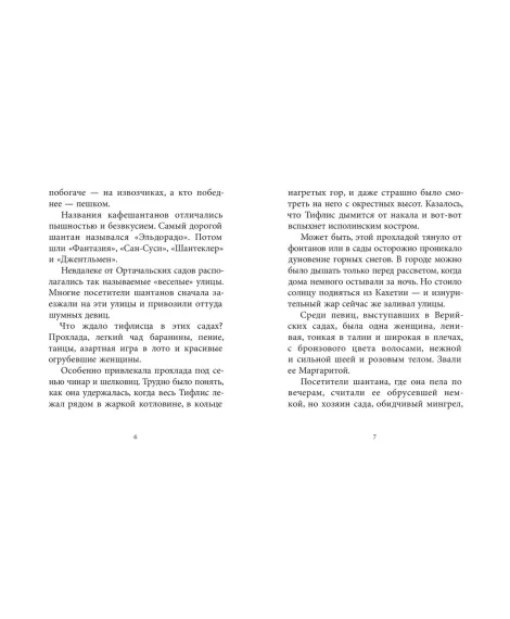 Детская книга "Паустовский. Нико Пиросмани" - 490 руб. Серия: Экспозиция, Артикул: 5600202