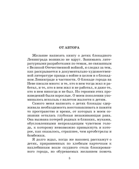 Детская книга "ШБ Сухачев. Дети блокады (худ. Плевин)" - 550 руб. Серия: Школьная библиотека, Артикул: 5200436