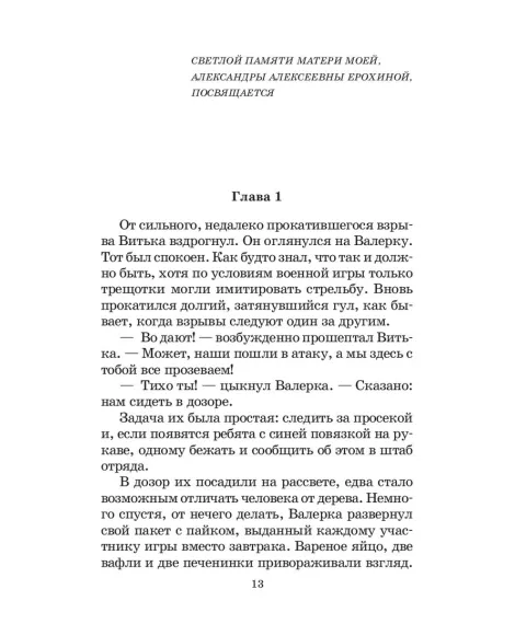 Детская книга "ШБ Сухачев. Дети блокады (худ. Плевин)" - 550 руб. Серия: Школьная библиотека, Артикул: 5200436