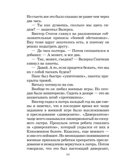 Детская книга "ШБ Сухачев. Дети блокады (худ. Плевин)" - 550 руб. Серия: Школьная библиотека, Артикул: 5200436