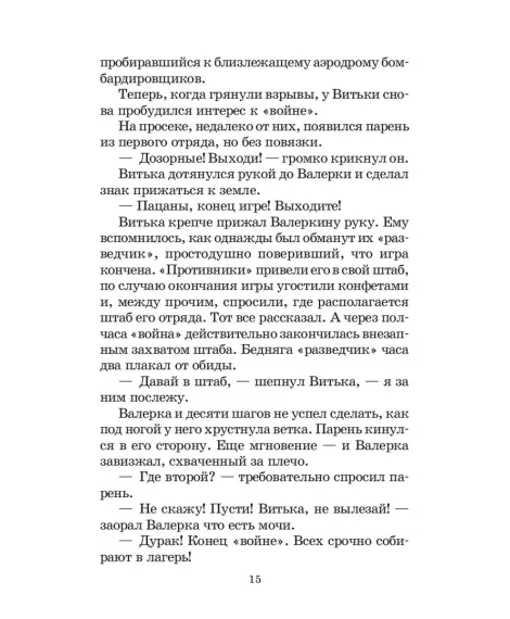 Детская книга "ШБ Сухачев. Дети блокады (худ. Плевин)" - 550 руб. Серия: Школьная библиотека, Артикул: 5200436