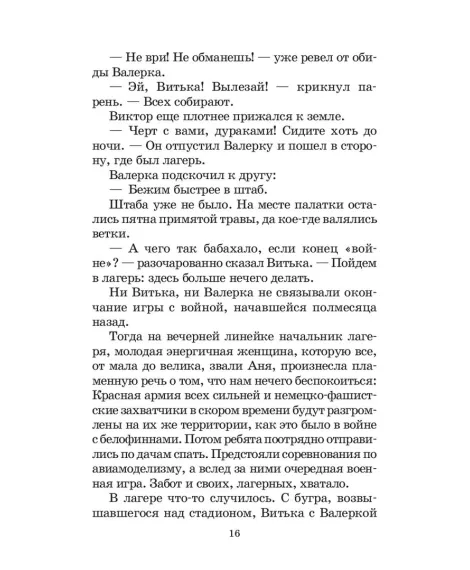 Детская книга "ШБ Сухачев. Дети блокады (худ. Плевин)" - 550 руб. Серия: Школьная библиотека, Артикул: 5200436