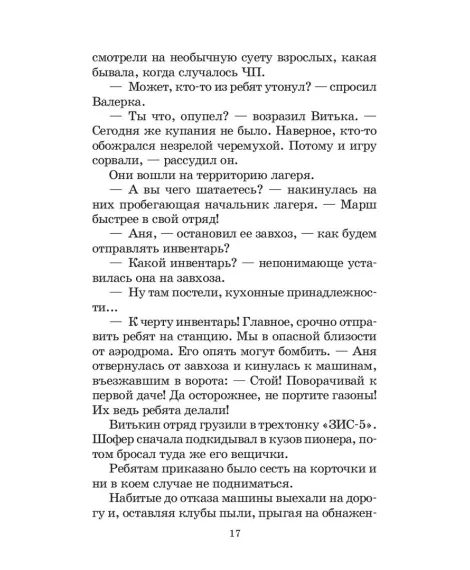 Детская книга "ШБ Сухачев. Дети блокады (худ. Плевин)" - 550 руб. Серия: Школьная библиотека, Артикул: 5200436