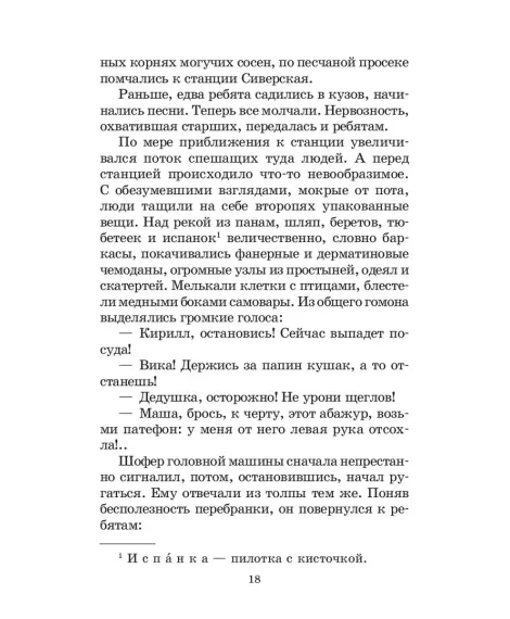 Детская книга "ШБ Сухачев. Дети блокады (худ. Плевин)" - 550 руб. Серия: Школьная библиотека, Артикул: 5200436