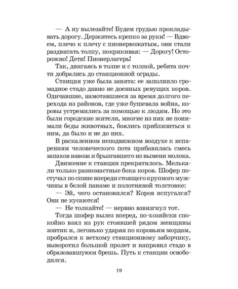 Детская книга "ШБ Сухачев. Дети блокады (худ. Плевин)" - 550 руб. Серия: Школьная библиотека, Артикул: 5200436