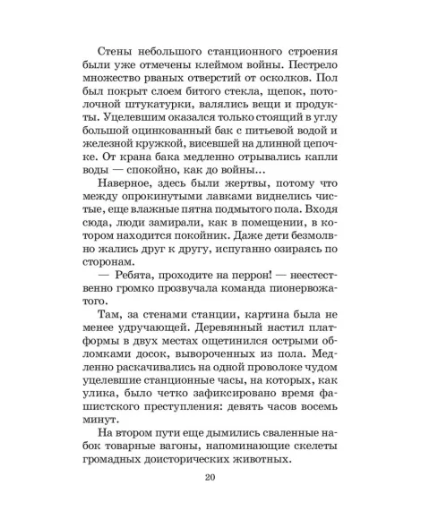 Детская книга "ШБ Сухачев. Дети блокады (худ. Плевин)" - 550 руб. Серия: Школьная библиотека, Артикул: 5200436