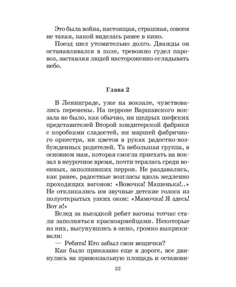 Детская книга "ШБ Сухачев. Дети блокады (худ. Плевин)" - 550 руб. Серия: Школьная библиотека, Артикул: 5200436