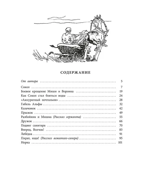 Детская книга "ВД Великанов. Пират, ищи!" - 550 руб. Серия: Военное детство , Артикул: 5800830