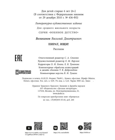 Детская книга "ВД Великанов. Пират, ищи!" - 550 руб. Серия: Военное детство , Артикул: 5800830