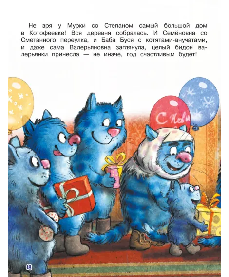 Детская книга "Зенюк. Ловушка для Кота Мороза" - 530 руб. Серия: У нас в Котофеевке, Артикул: 5508001