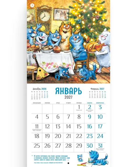 Детская книга "Календарь Всем МЯУ! 2027г. Зенюк. серия у нас в Котофеевке" - 360 руб. Серия: Календари, Артикул: 5900155