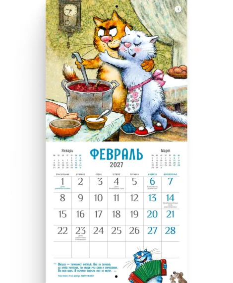 Детская книга "Календарь Всем МЯУ! 2027г. Зенюк. серия у нас в Котофеевке" - 360 руб. Серия: Календари, Артикул: 5900155