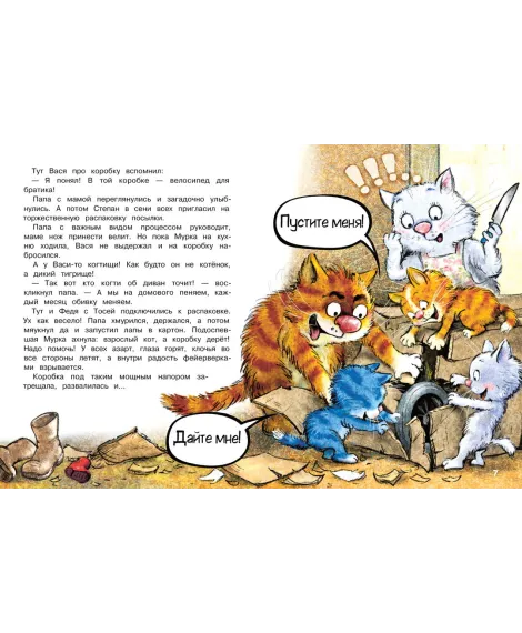 Детская книга "Зенюк. Безлюдная. Где же братик?" - 700 руб. Серия: У нас в Котофеевке, Артикул: 5508032