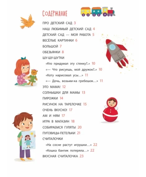 Детская книга "Раннева. Наш любимый детский сад" - 800 руб. Серия: Книги Детской литературы, Артикул: 5511002