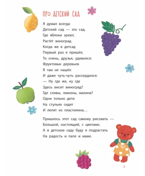 Детская книга "Раннева. Наш любимый детский сад" - 800 руб. Серия: Книги Детской литературы, Артикул: 5511002