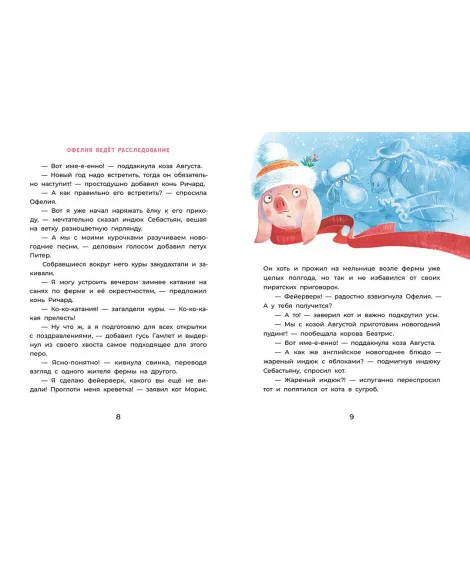 Детская книга "Мальцева. Офелия ведет расследование. Три приметы королевского наследника" - 499 руб. Серия: Хрюкающий детектив, Артикул: 5503310