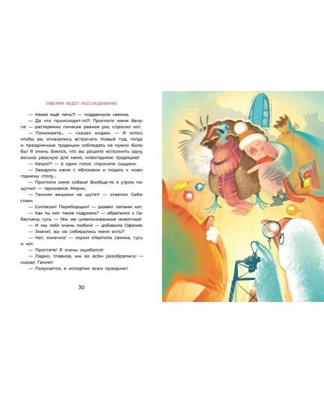 Детская книга "Мальцева. Офелия ведет расследование. Три приметы королевского наследника" - 499 руб. Серия: Хрюкающий детектив, Артикул: 5503310
