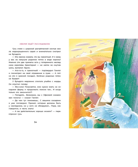 Детская книга "Мальцева. Офелия ведет расследование. Три приметы королевского наследника" - 499 руб. Серия: Хрюкающий детектив, Артикул: 5503310