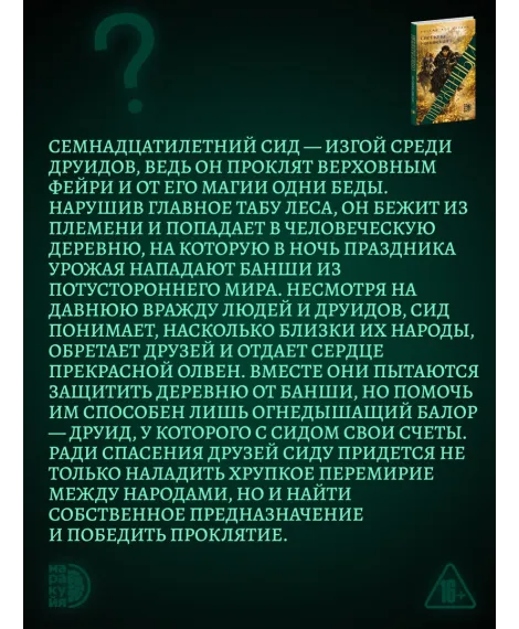 Детская книга "Каминская. Отверженный" - 700 руб. Серия: МАРАКУЙЯ (Young Adult), Артикул: 5401019