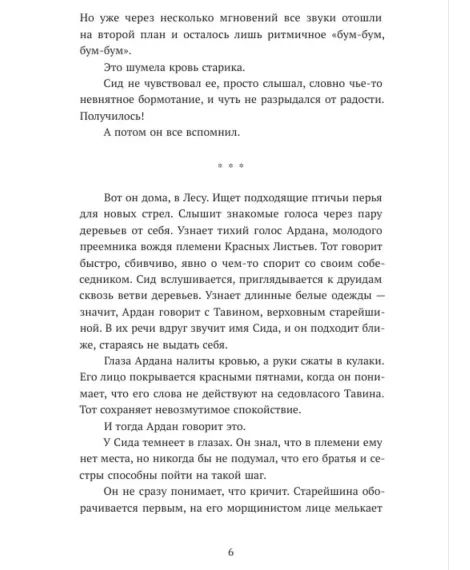 Детская книга "Каминская. Отверженный" - 700 руб. Серия: МАРАКУЙЯ (Young Adult), Артикул: 5401019