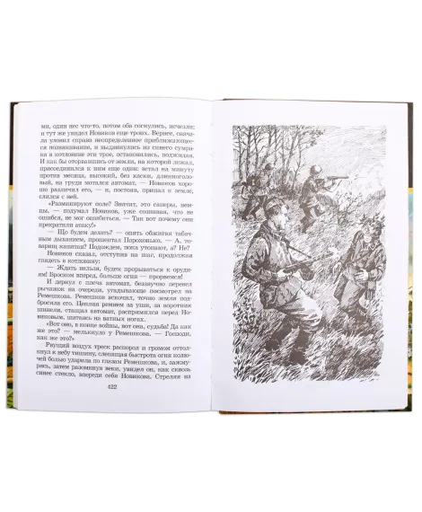 Детская книга "ШБ Бондарев. Батальоны просят огня" - 710 руб. Серия: Школьная библиотека, Артикул: 5200326