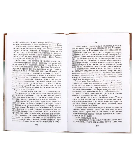 Детская книга "ШБ Быков. Обелиск, Сотников" - 480 руб. Серия: Школьная библиотека, Артикул: 5200057