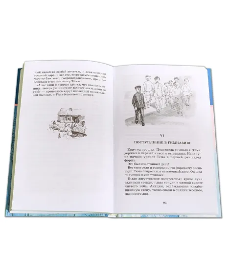 Детская книга "ШБ Гарин-Михайловский. Детство Темы" - 420 руб. Серия: Школьная библиотека, Артикул: 5200056