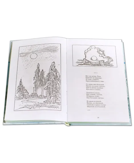 Детская книга "ШБ Есенин. "Душа грустит о небесах"" - 430 руб. Серия: Школьная библиотека, Артикул: 5200162