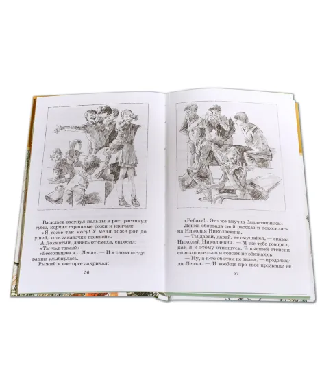 Детская книга "ШБ Железников. Чучело" - 420 руб. Серия: Школьная библиотека, Артикул: 5200215